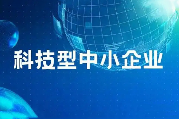 熱烈祝賀陜西愛上創(chuàng)興入選2022年第4批擬入庫科技型中小企業(yè)